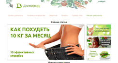 Desktop Screenshot of dietolog.ru