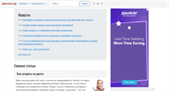 Desktop Screenshot of dietolog.org